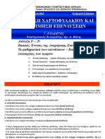 ΔΙΑΛΕΞΗ 1 - 2 Εισαγωγικές Έννοιες και τα μαθηματικά των επενδύσεων