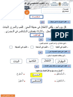 روائز التقويم التشخيصي اللغة العربية 2021 المستوى الثاني - خالص