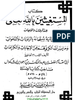 1584كتاب كتاب المستغيثين بالله عند المهمات والحاجات 3