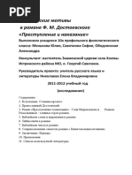 proekt__bibleyskie_motivy_v_romane_prestuplenie_i_nakazanie (1)