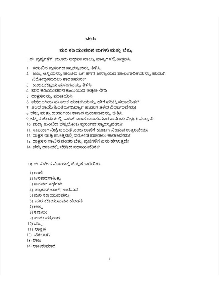Kannada Documents PDF