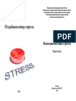 Куприянов Психодиагностика Стресса.pdf_ Filename= UTF 8_Куприянов Психодиагностика Стресса