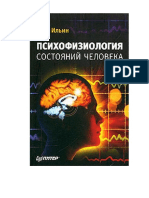 Ильин.психофизиология Состояний Человека.pdf_ Filename= UTF 8_Ильин Психофизиология Состояний Человека