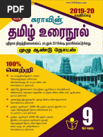 9th Tamil Sura Guide 2019 2020 Sample Materials Tamil Medium