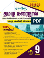 9th Tamil Sura Guide 2019 2020 Sample Materials Tamil Medium