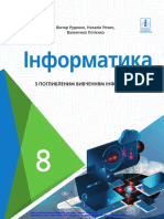 Інформатика 8 Клас Поглиблене Вивчення Руденко 2021