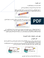 أسس كهرباء