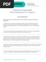 Azimov-obrabotka_vozrajeniy_ne_interesno_i_dorogo