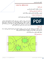 الألعاب الشبه الرياضية كــرة اليد