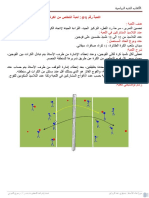 الألعاب الشبه الرياضية الكــرة الطائرة