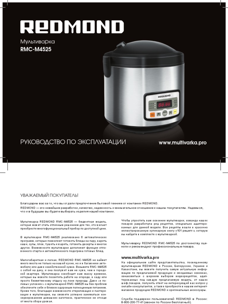 RMC-M4525: WWW - Multivarka.Pro | PDF