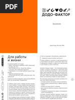 Додо-фактор