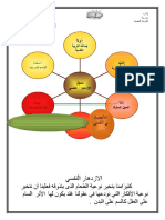 سجل الازدار النفسى نسخة