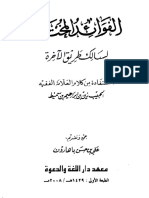 الفوائد المختارة لسالك طريق الآخرة للحبيب زين بن إبراهيم بن سميط