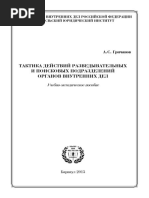 Глава 24. Разведывательная Подготовка | PDF