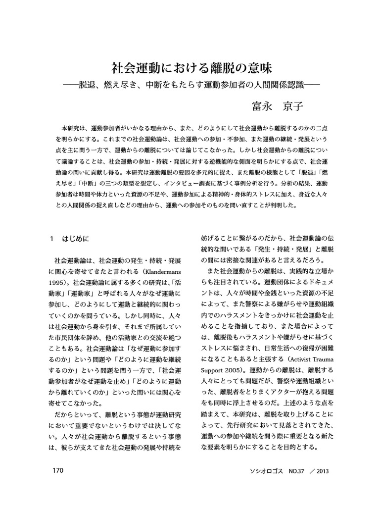 社会運動における離脱の意味 Pdf