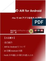 初めての AIR for Android