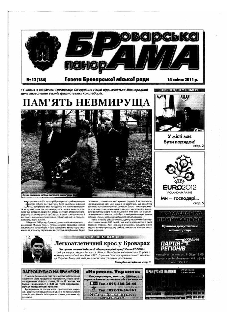 Газета панорама уаз