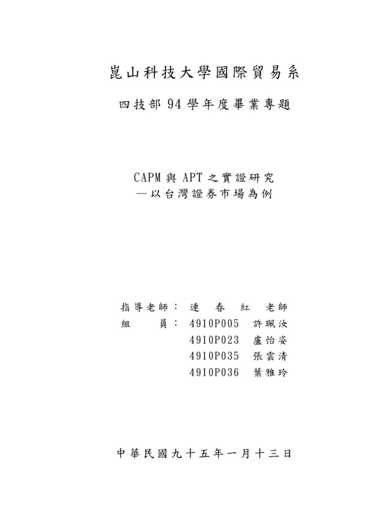 CAPM 與APT 之實證研究以台證市場為例| PDF