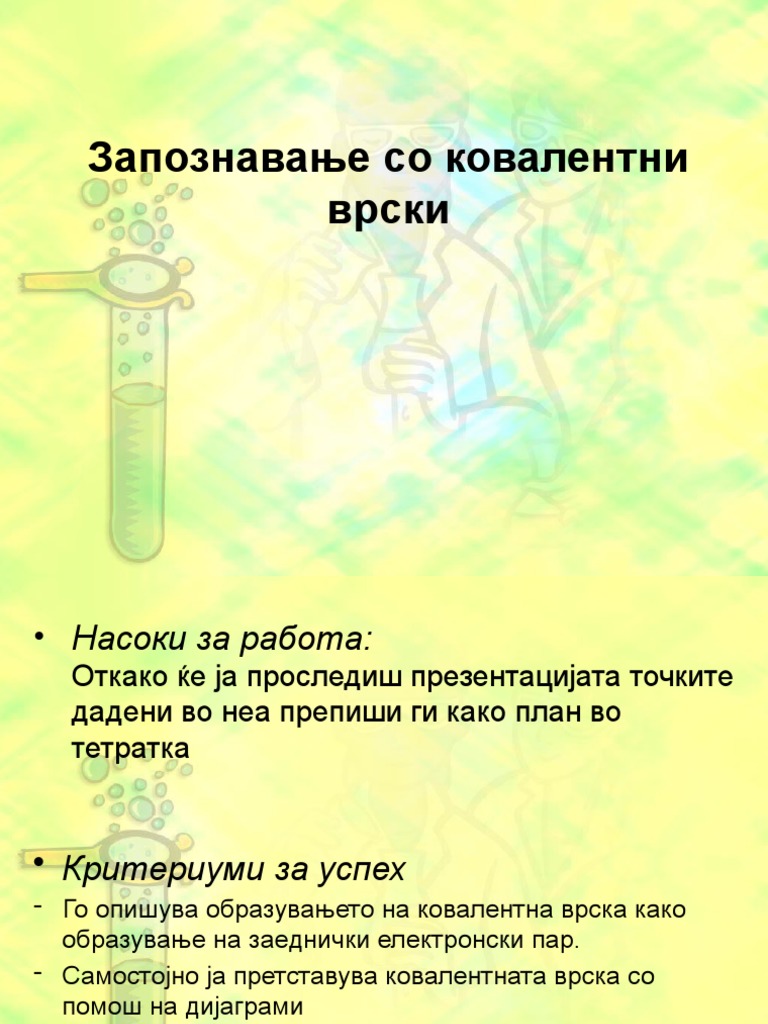 Запознавање со ковалентна врска | PDF