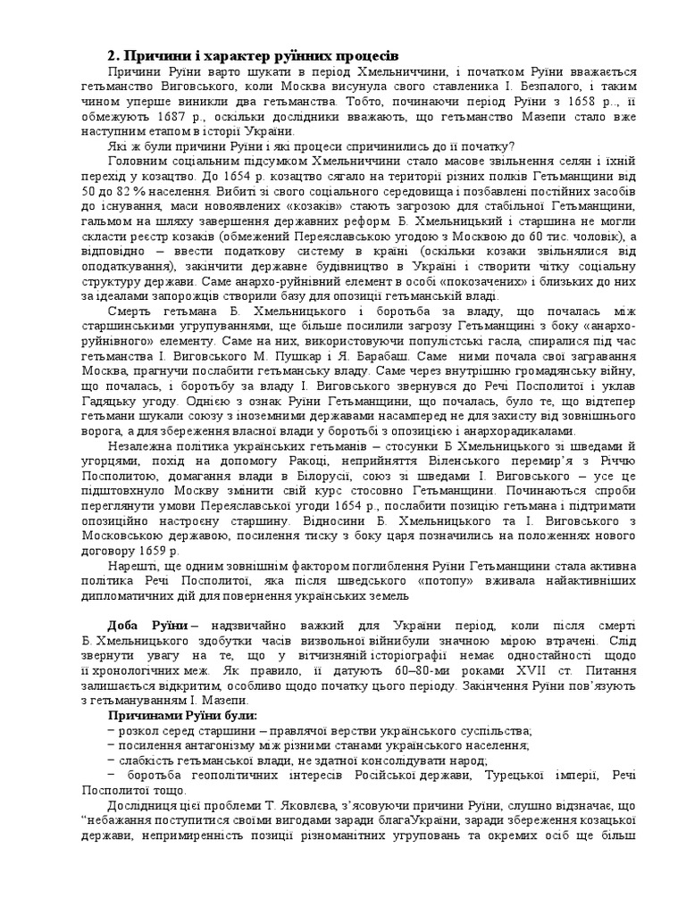 Гетьмани | PDF