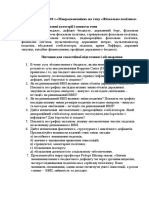 Практичні завдання до семінару по темі № 10