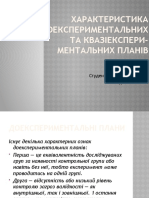 Характеристика доекспериментальних та квазіекспериментальних планів.Радченко А.ПС-206