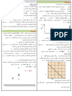 سلسلة الطاقة زكرياء مغيش