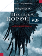 Shesterka Voronov PDF