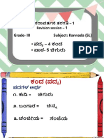 GR III Kannada SL Term I Revision S1 1632113333264