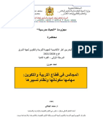 ذ الجناتي، محاضرة حول المجالس في قطاع التربية والتكوين