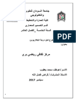 مركز ثقافي رياضي بري PDF