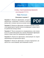 FP HW 11 1 Функции