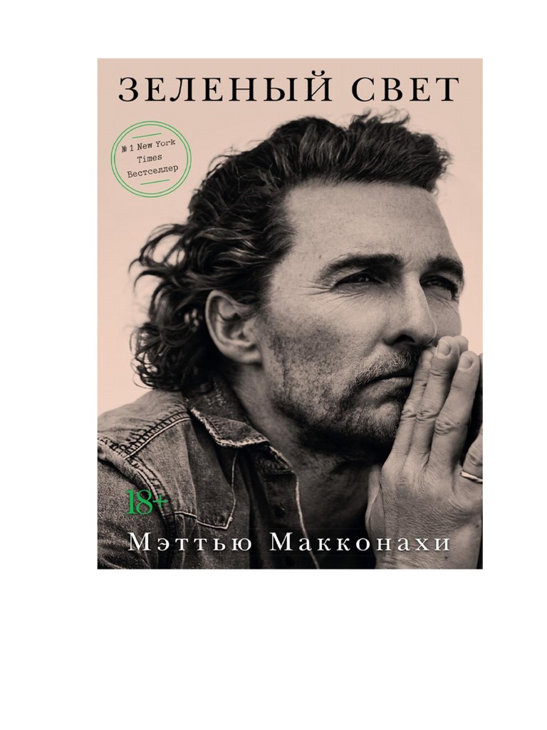 Zelenyj Svet | PDF