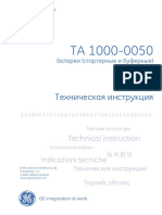 ТИ 1000-0050 (Батареи (стартерные и буферные) )