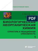 Bertini I Biologicheskaya Neorganicheskaya Khimia Struktura I Reaktsionnaya Sposobnost 4-E Izd Tom 1 2021