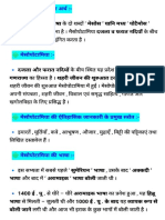 अध्याय 2 - - लेखन कला व शहरी जीवन - - Notes