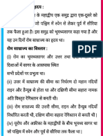 पाठ-3 तीन महाद्वीपों में फैला हुआ साम्राज्य notes