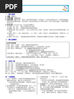 國文2上重點整理 L05山豬學校 Pdf