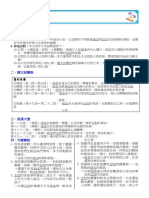 國文2上重點整理 L10畫的哀傷