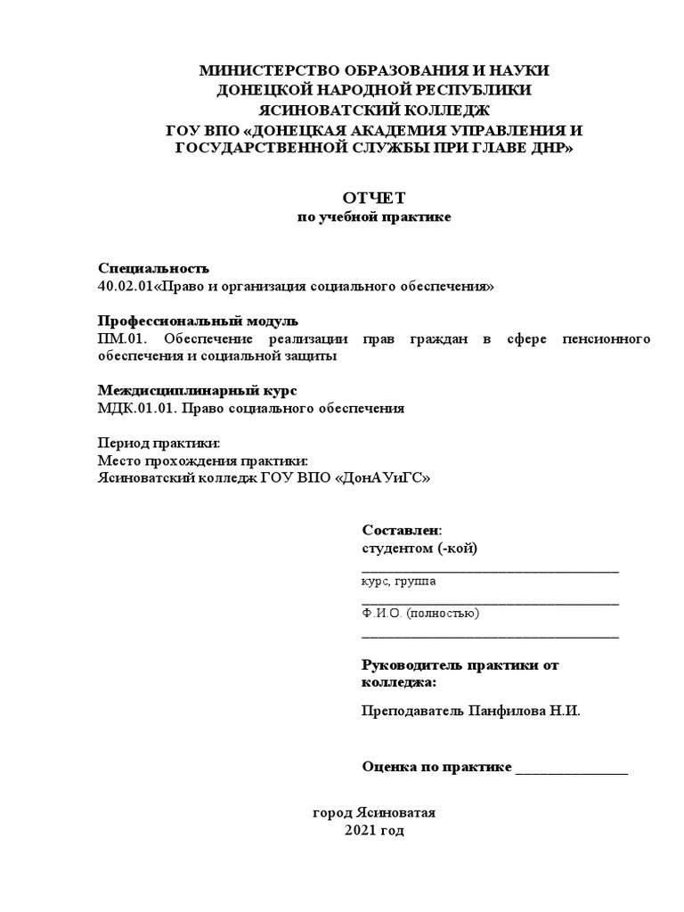 Otchet - Uchebnaya - Praktika Shunina | PDF