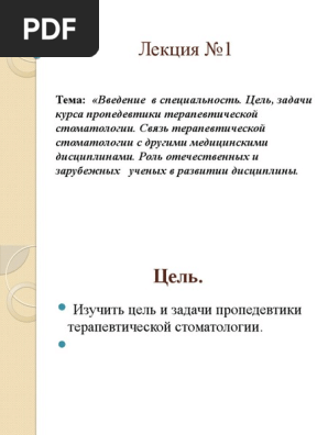 Лекция № 1. | PDF
