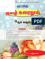 9th STD Tamil Sample Study Materials