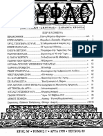 Σκουφάς. Τεύχος 85. Τόμος Ι. Έτος Μ. 1995