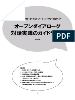 オープンダイアローグ対話実践のガイドラインウェブ版 (第1版) - コピー