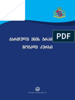 ქართული გრამატიკა PDF