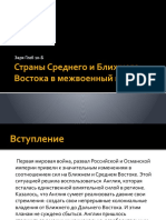 Страны Среднего и Близкого Востока в межвоенный период