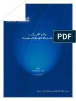 واقع النقل البري بالمملكة العربية السعودية