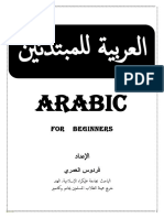 Arabic for Beginners العربية للمبتدئين