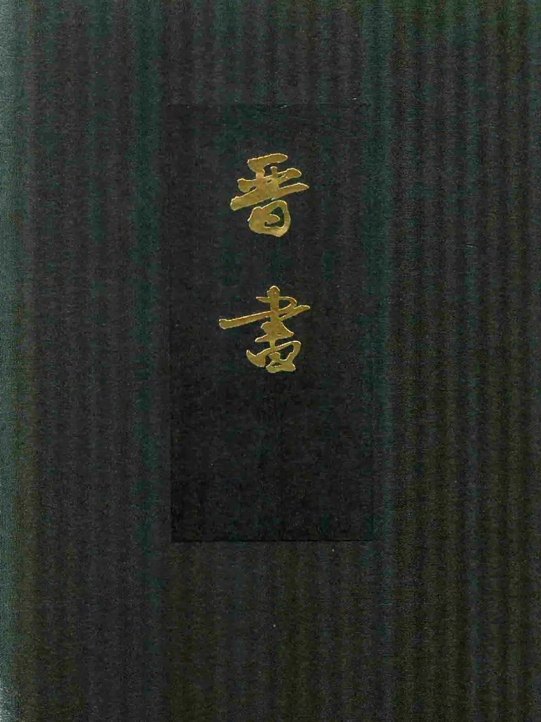 ※商品説明必読 中華書局 二十四史 (宋史13冊目、史記を除く) ① 商品説明必読 中華書局 二十四史 (宋史13冊目、史記を